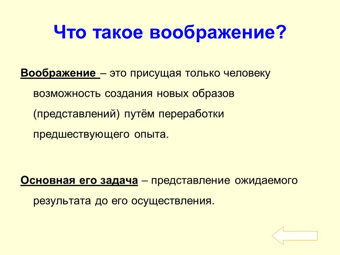 Сочинение огэ воображение чехов. Воображение определение. Воображение это сочинение. Воображение сочинение 9.3. Воображение это определение для сочинения.