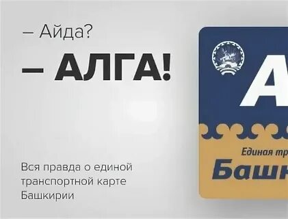 Проверить баланс карты алга по номеру транспортной