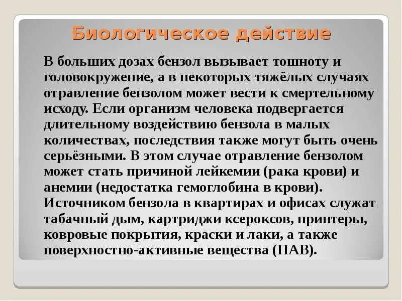 Состав и строение бензола. Бензол. Бензол воздействие на человека. Бензол толуол. Человек бензола.