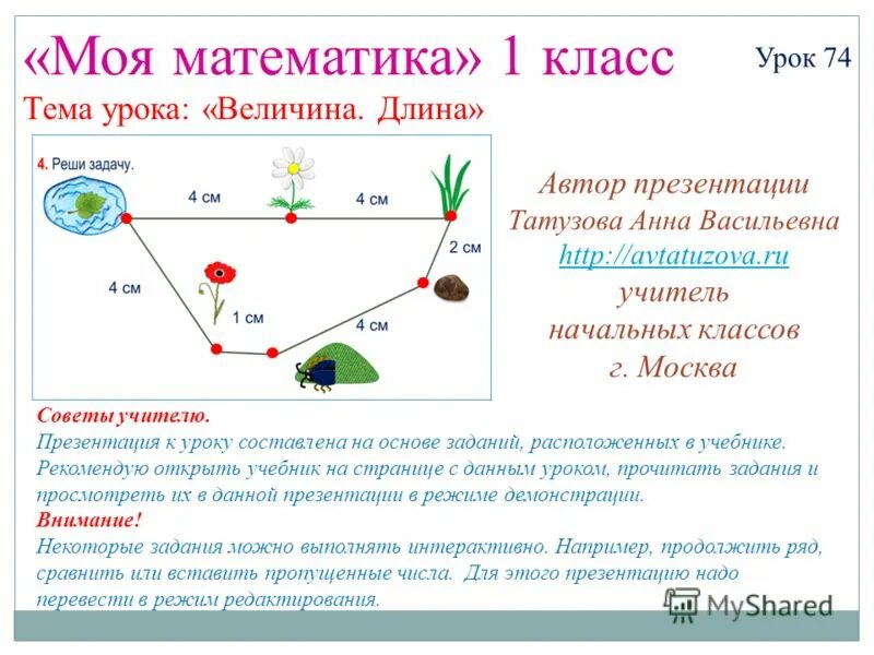 Презентация по теме урока величины. Картинки для урока величины. Презентация по теме урока величины. Величины 4 класс презентация школа россии. Конспект урока по математике 1 класс литр.