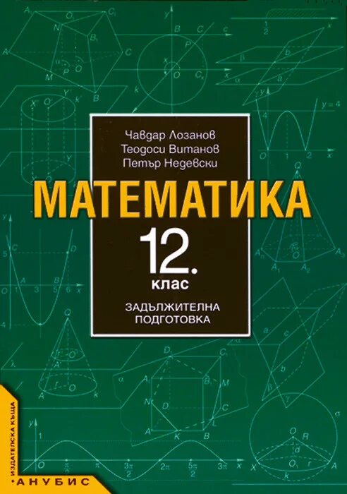 Математика 12 0 12 1. Математика 12 класс. 12 Класс учебник. Математика 12 класс учебник. За математика.