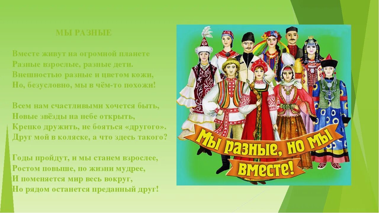 Язык единство народов