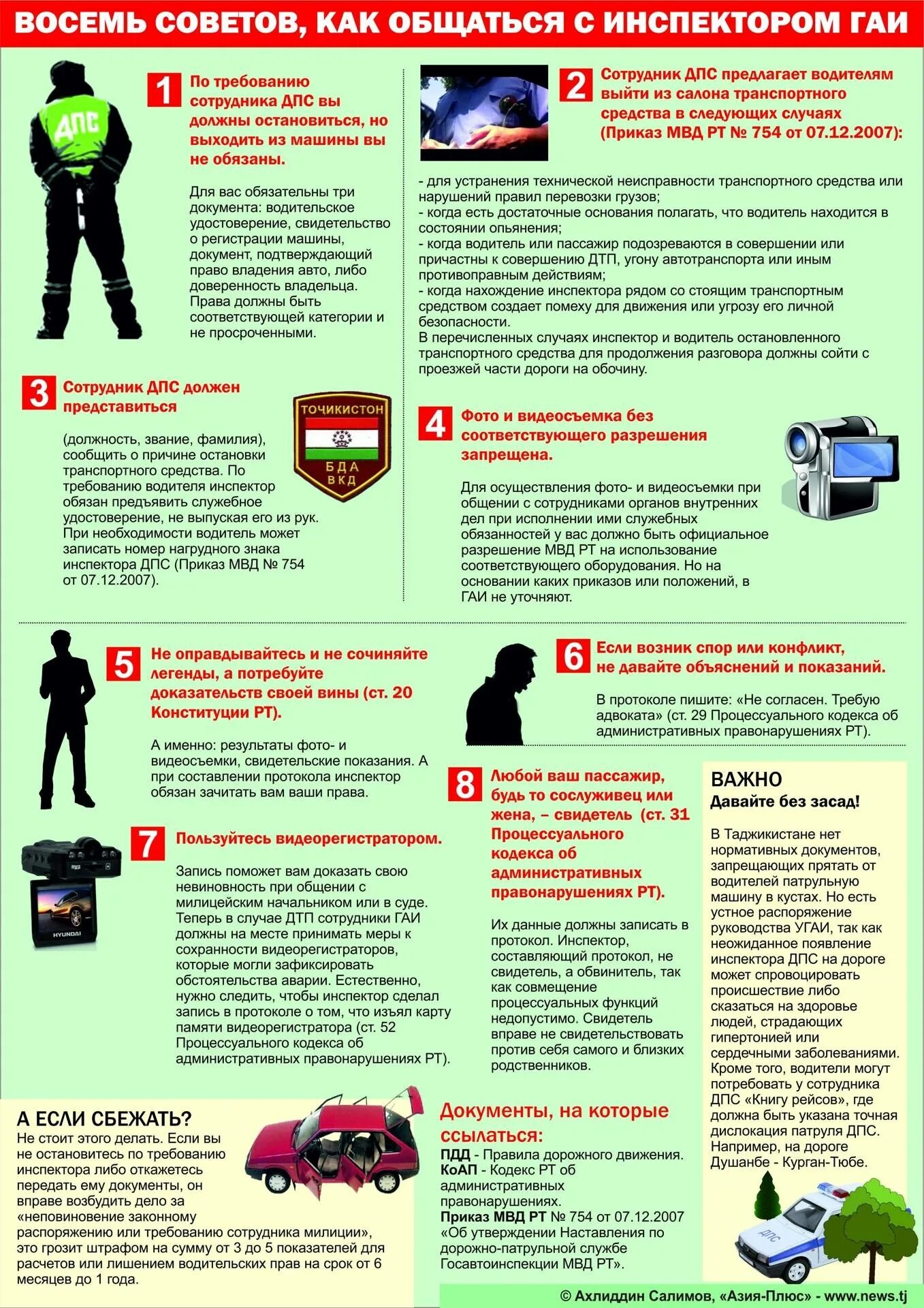 Памятка сотруднику полиции. Памятка водителю. Памятка инспектору дорожно-патрульной службы. Памятка для инспектора ГИБДД.