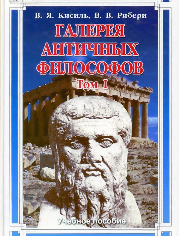 Гераклит о природе книга. Кисиль василий галерея античных. Демокрит философ. Саломон конинк the hermit. Книга изречения и афоризмы аристотеля.