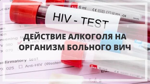 Вич пью терапию. Какие таблетки пьют вич инфицированные. можно ли пить алкоголь при вич инфекции. арвт при вич и алкоголь. какие таблетки пьют при вич инфекции.