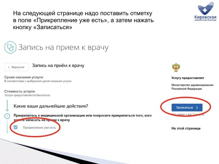 Почему не могу записаться через госуслуги. Запись на приём к врачу на госуслугах. Госуслуги записан на прием. Записаться на прием к врачу через госуслуги.