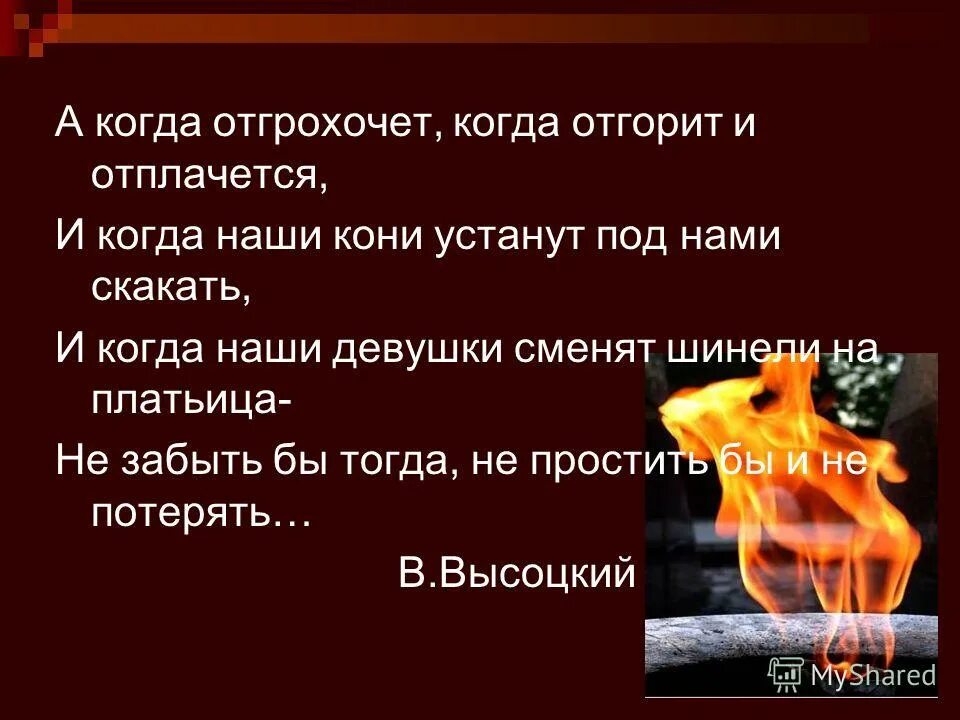 владимир высоцкий стихи о войне. ольга ширнина великая отечественная война. наши девушки сменят шинели на платьица. и когда наши девушки сменят шинели на платьица. а когда отгрохочет.
