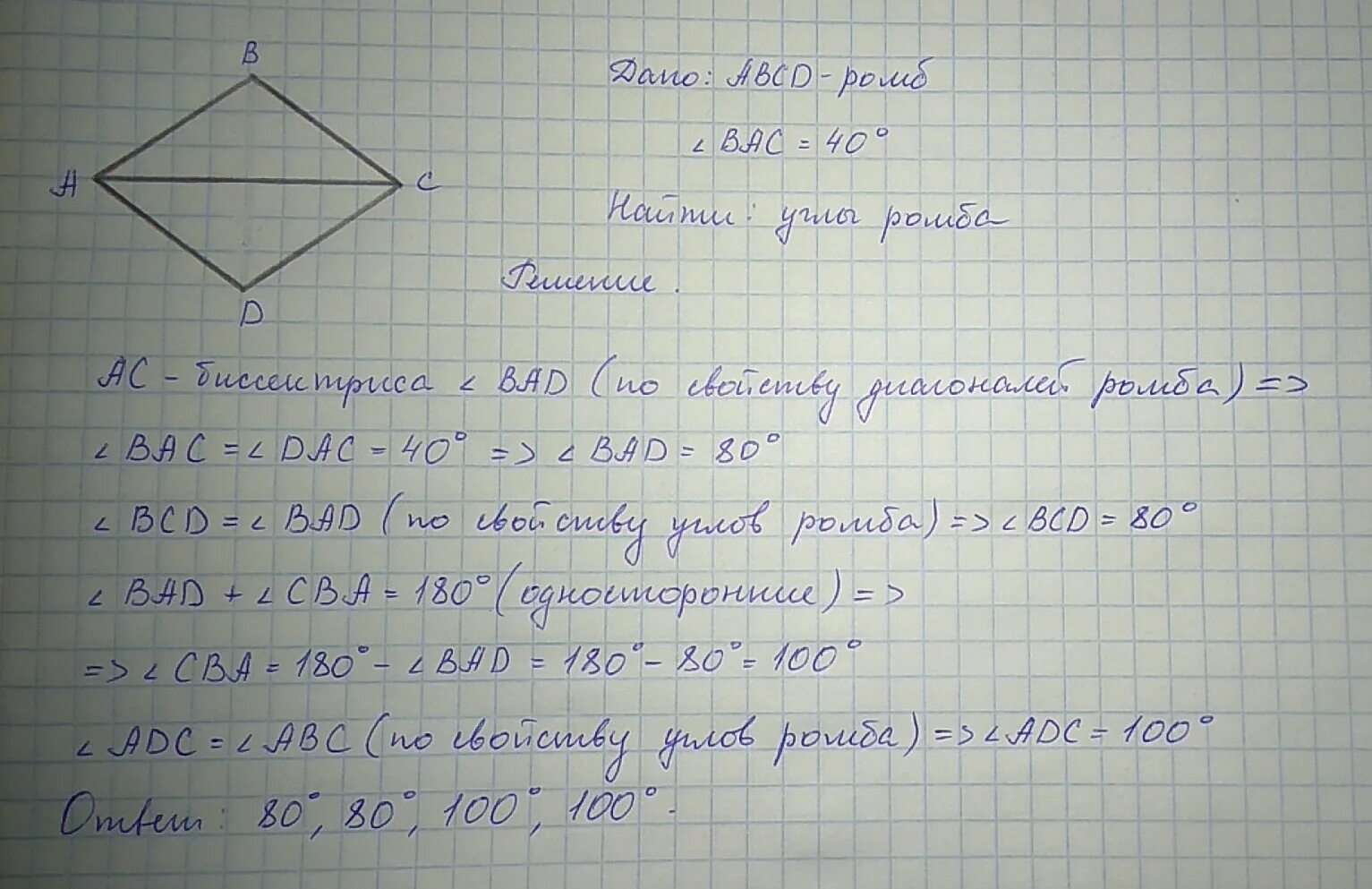 В ромбе АВСД проведена диагональ. В ромбе АВСД проведена диагональ АС. Углы ромба. Ромб АВСД.