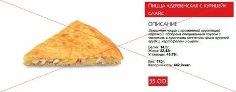 Сколько калорий в деревенской