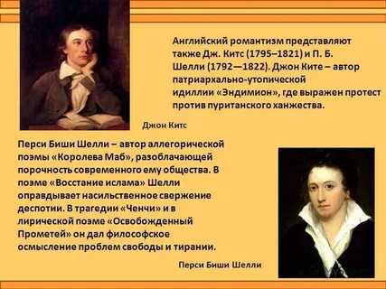 Течения романтизма