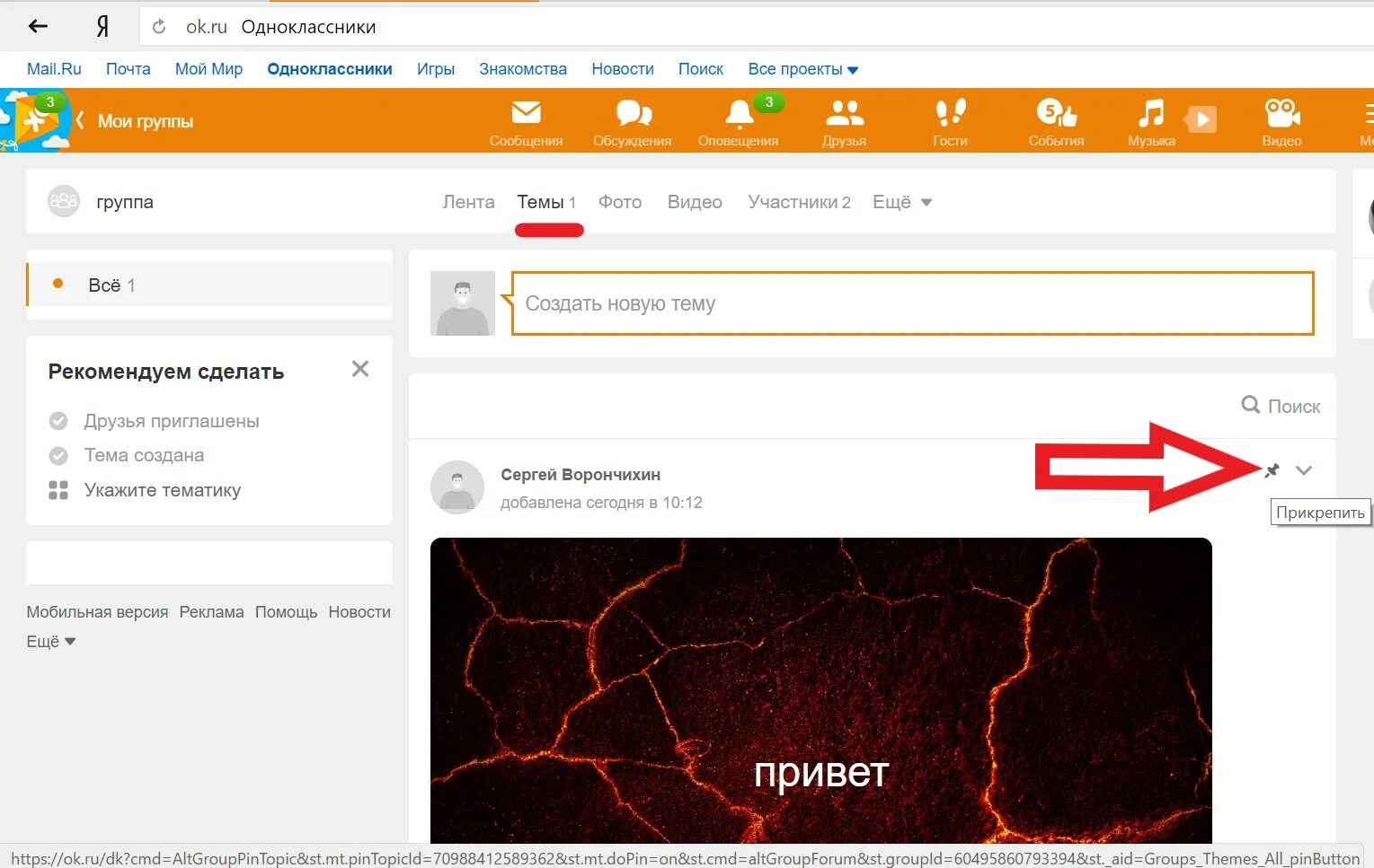 Прикрепить 54. Как прикрепить запись в одноклассниках. как закрепить запись в одноклассниках. как добавить песню к фото в одноклассниках. как сделать адрес группы в одноклассниках.