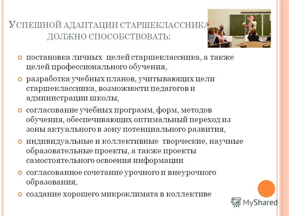 Программа адаптации обучающихся. Программа адаптации обучающихся