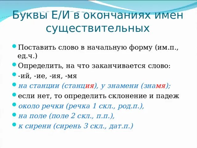 Текст через ии. Правописание окончаний различных частей. Правописание окончаний разных частей речи.