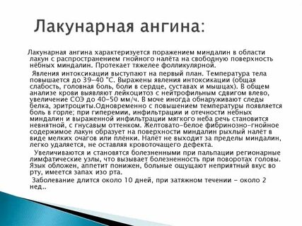 Необходимо ангин