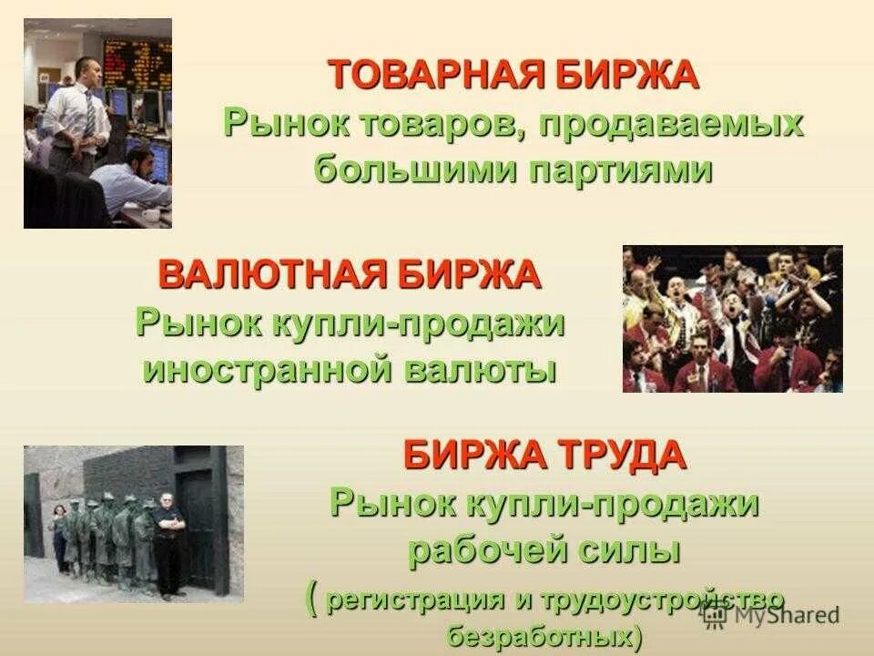 Биржевым товаром является