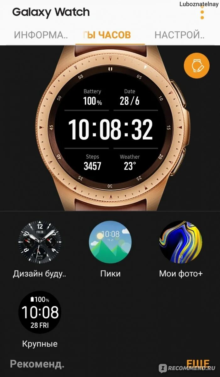 Как настроить самсунг watch. Циферблаты для часов самсунг. Приложение к часам Samsung Galaxy. Приложение для часов. Приложение для часов Samsung Galaxy watch.