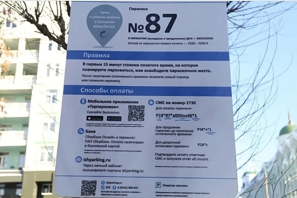 Парковки ижевск приложение. Парковки ижевск приложение. Московские парковки приложение. Дорожный знак платная парковка. Система платной парковки.