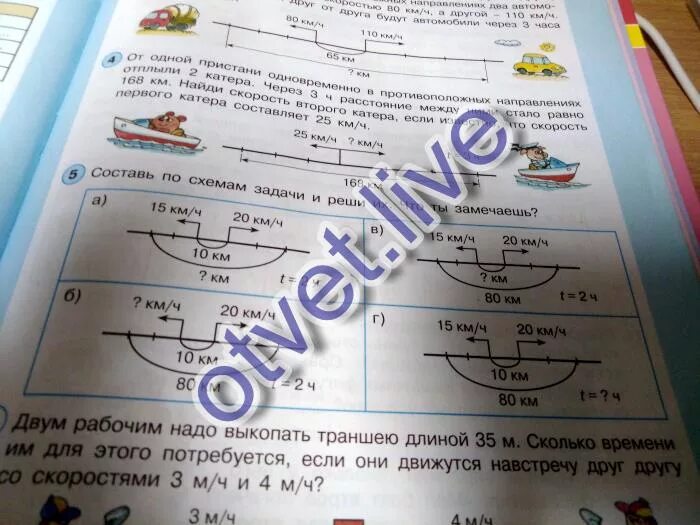 Составь программу действий и план действий. Составь по схемам задачи и реши их что ты замечаешь. Составь по схемам задачи и реши их что ты замечаешь 4 класс Петерсон. Математика Составь по схемам задачи и реши их что ты замечаешь. Составь по схемам задачи и реши их Петерсон 4км/ч 5км/ч.