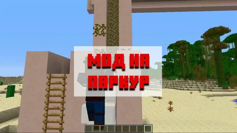 Паркур карта в майнкрафте. Мод на паркур в майнкрафт. Майнкрафт мод на паркур. Майнкрафт мод на паркур. 2.