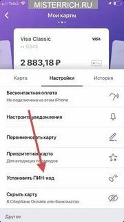 На почте банке изменить пин код
