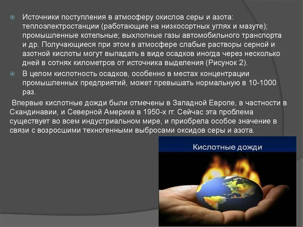 Атмосферу оксидов азота и серы. Источники поступления в атмосферу. оксид азота источники поступления в атмосферу. источник азота в атмосфере. источники поступления соединений азота в атмосферу.