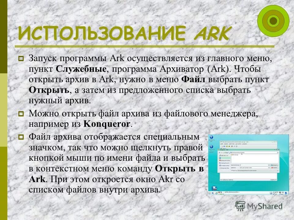 Программа арк. Программа арк