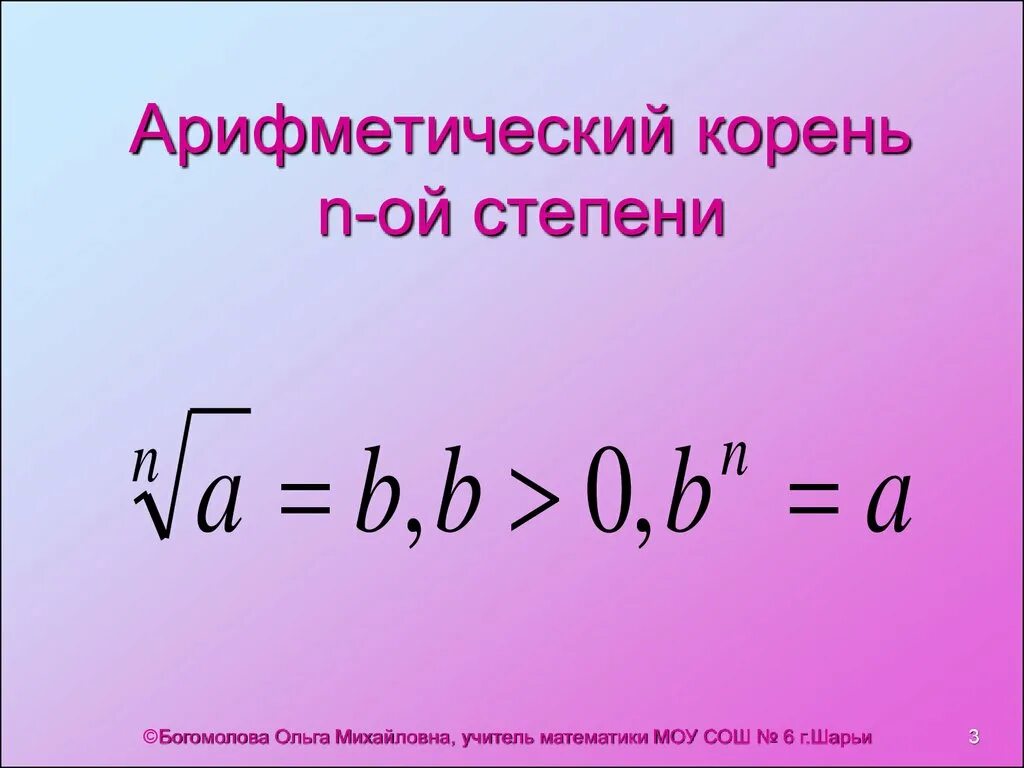 N степень 9 класс. Арифмитически цйкорнеь. Арифметический корень степени. Арифметический корень n-Ой степени. Арифметический корень степени n.