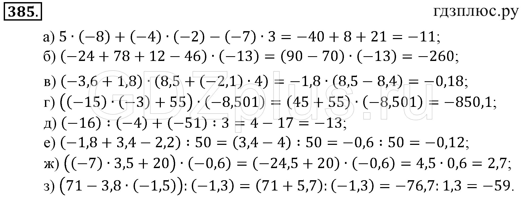 Математика 6 класс номер 1079 1. Математике 6 класс Зубарева. Номер 385 по математике 6 класс. 385 Математика 6 класс Зубарева Мордкович. Математика 5 класс номер 385.