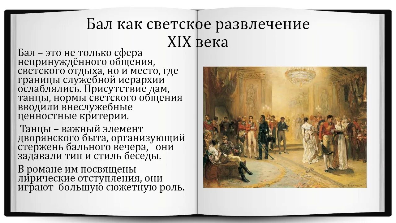 Пушкинская эпоха в романе. Онегин можно ли по пушкинской