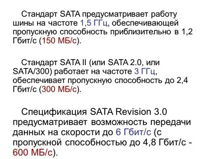 Пропускная способность sata 3