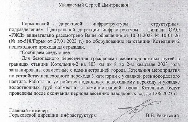 Котельнич жд вокзал. Расписание по станции котельнич. Праздничная электричка. Запрос в москомархитектуру. Котельнич кировская область.