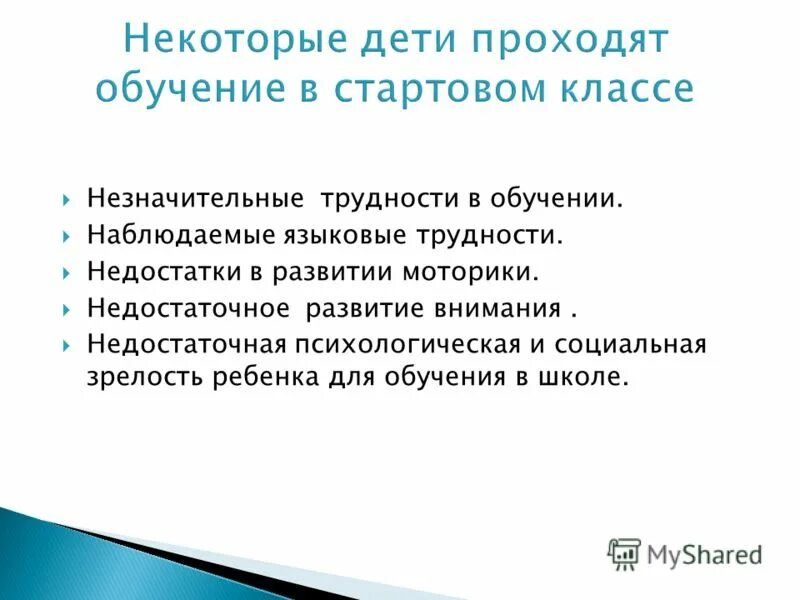 изучение психологической готовности ребенка к школе. психологически готовый к школе ребенок. психологическая зрелость личности. психологическая готовность к школе. психологические особенности зрелости.