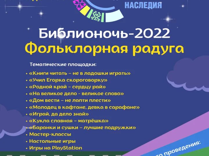 Библионочь в библиотеке мероприятия названия и формы. Приглашение на библионочь. библионочь программа. приглашаем на библионочь. название библионочи.