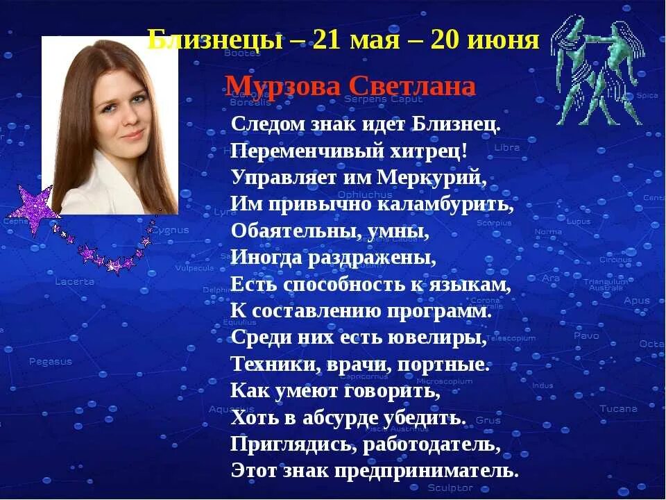 Гороскоп на январь 2025 года близнецы перл. Близнецы знак зодиака характеристика. близнецы характеристика знака. интересные факты о близнецах знак зодиака. близнецы знак зодиака характеристика кратко.