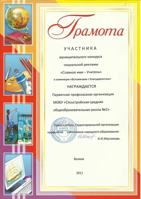 Шуточные грамоты учителям на день учителя. Грамоты учителям на выпускной. шуточные грамоты для учителей. номинации для учителей. номинации для награждения учителей.