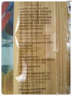 Сколько калорий в вареных макаронах твердых сортов