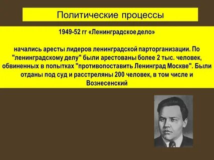 Ленинградское дело дело врачей