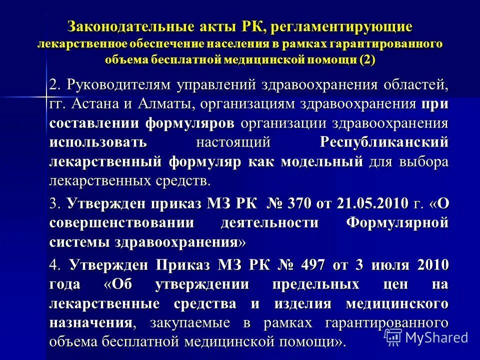 Хранение лекарственного сырья в аптеке. Фармакопейная статья. Порядок отпуска лекарственных средств. Основные нормативные документы для аптек. Нормативная документация.