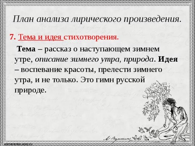 Поэтическая мысль в стихотворении. План анализа лирического произведения. Идея стихотворения это. Тема и идея стихотворения. План анализа лирики.