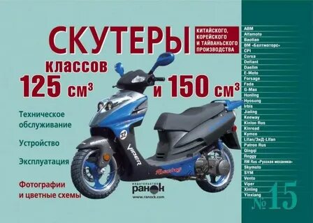 Технический характеристики скутера