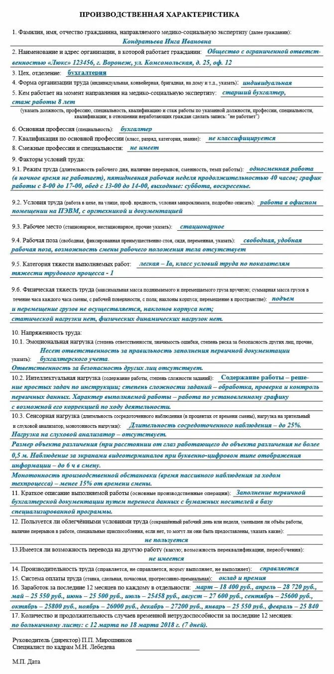 Образец производственной характеристики на работника. Образец характеристики для инвалидности для МСЭ. Производственная характеристика образец заполненный. Заполнение производственной характеристики для инвалидности. Образец производственной характеристики для МСЭ 2020.