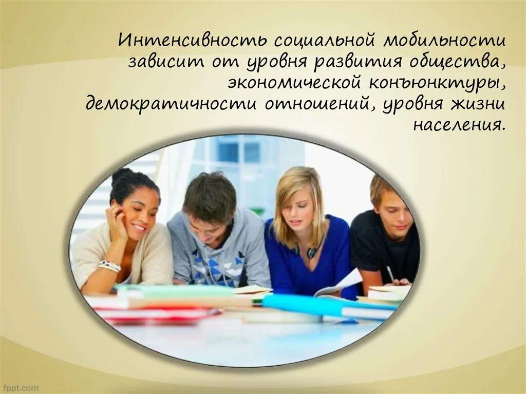 4 уровень жизни человека зависит от. Интенсивность социальной мобильности. социальная сфера зависит от уровня. качество жизни населения социальная. социальная сфера общества зависит от.