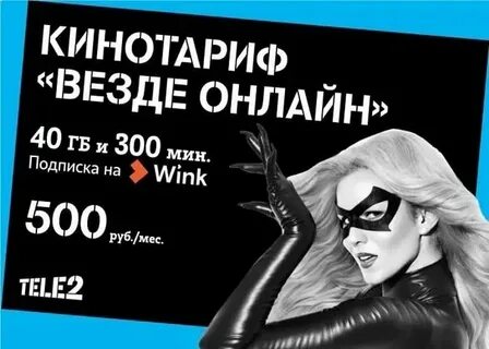 Домашний интернет и телевидение от теле2