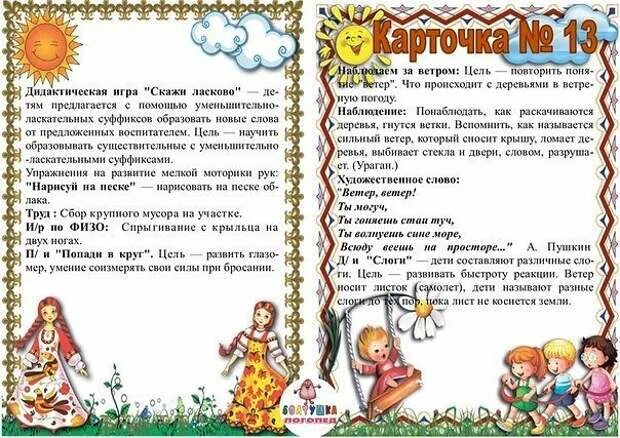 Прогулка в детском саду в старшей. Картотека летних прогулок. картотека прогулок лето. картотека наблюдения на прогулке летом. картотека прогулок летом в старшей группе.
