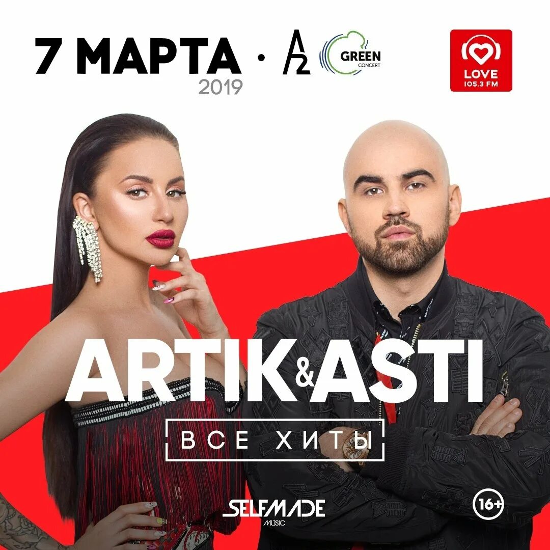 Артик и асти текст и минус. Артик и асти. гармония артик и асти обложка. артик и асти 2010. артик и асти 2008.