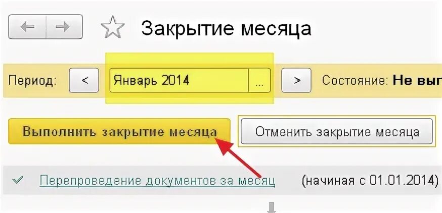 Как закрыть период в 1с 8