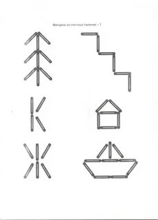 Фигура из палочек 1 класс