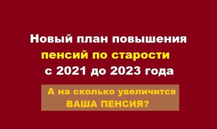 На сколько повысилась пенсия по старости. Пенсия по старости в 2023. Пенсия по старости в 2023 индексация неработающим пенсионерам. Пенсия в 2023 году индексация неработающим пенсионерам. Размер пенсии неработающих пенсионеров в 2023 году.