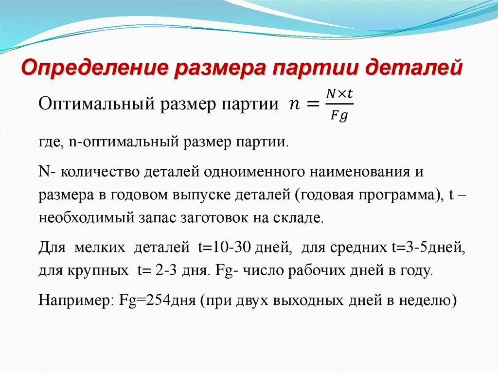 Размер партии деталей. Расчет партии деталей. Количество деталей в партии. Определить объем партии деталей.. Количество деталей в изделии