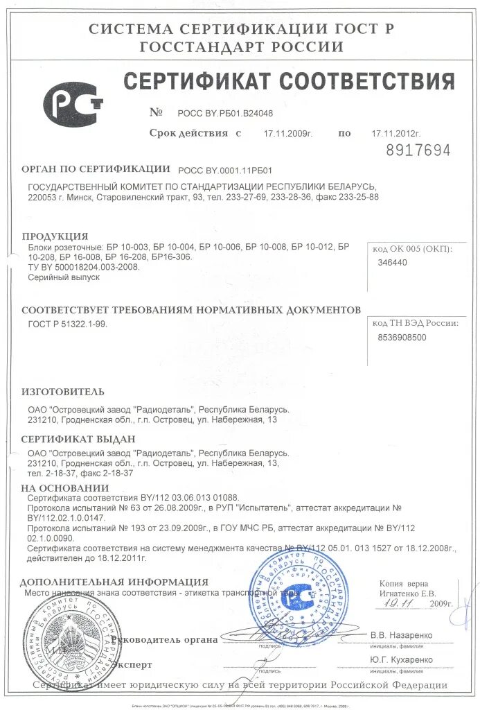 Snr сертификат. Snr сертификат
